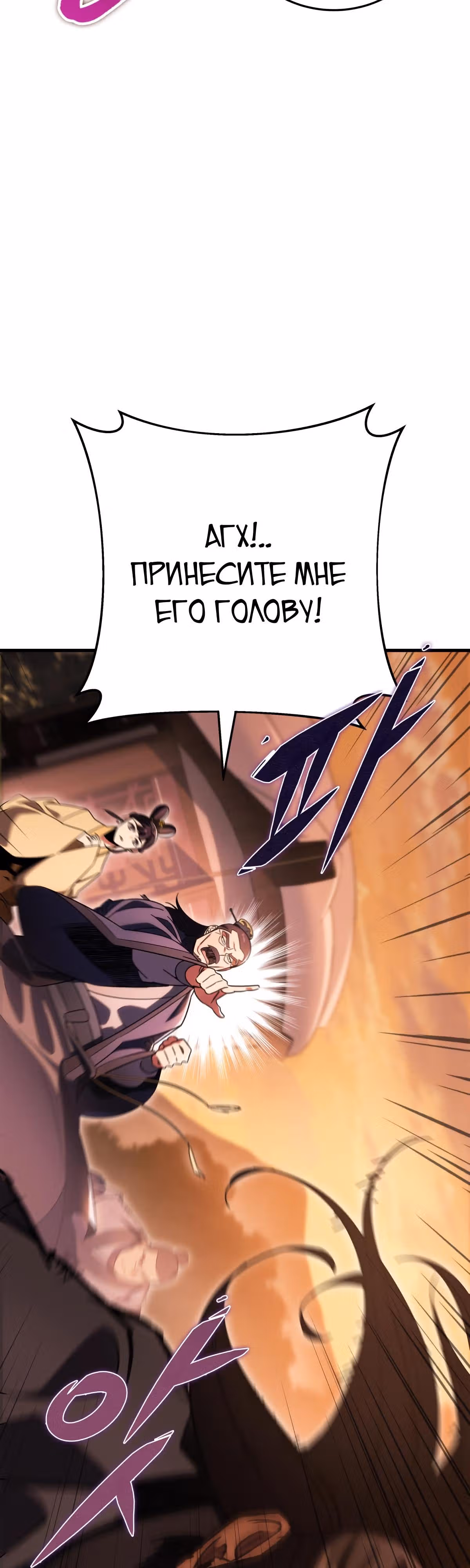 Меч девяти небес — Том 1 · Глава 30, страница 72