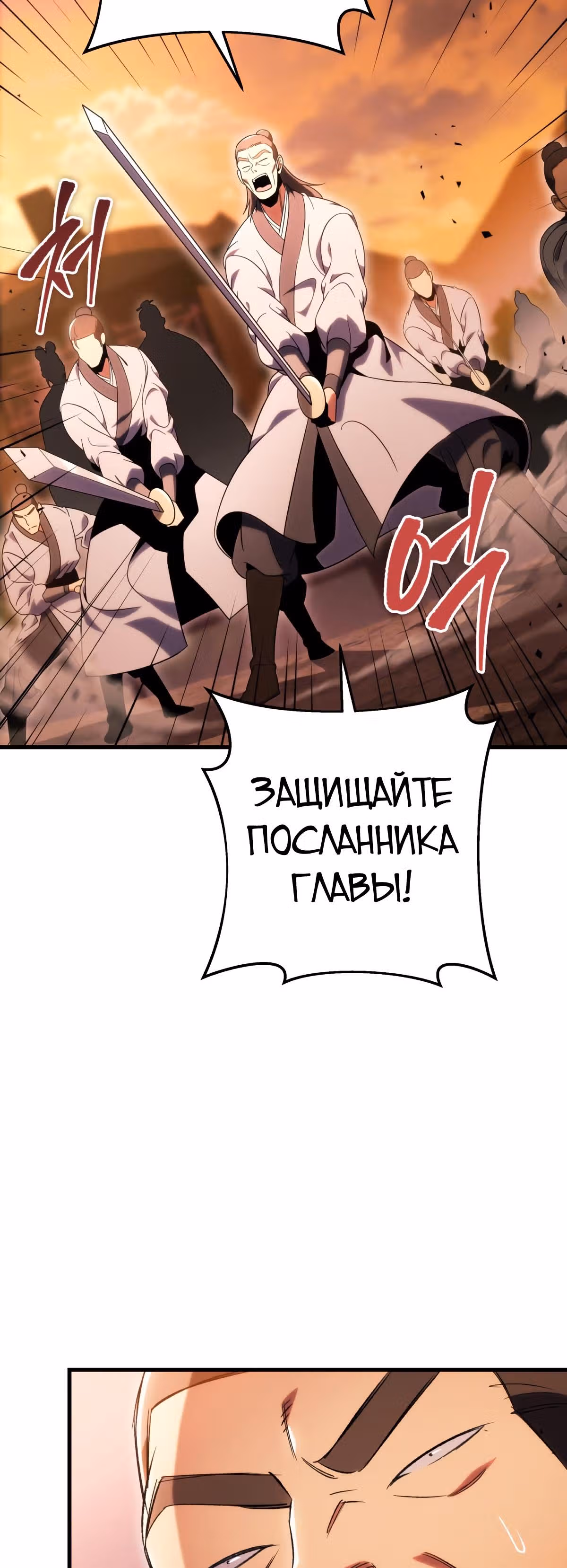 Меч девяти небес — Том 1 · Глава 30, страница 82