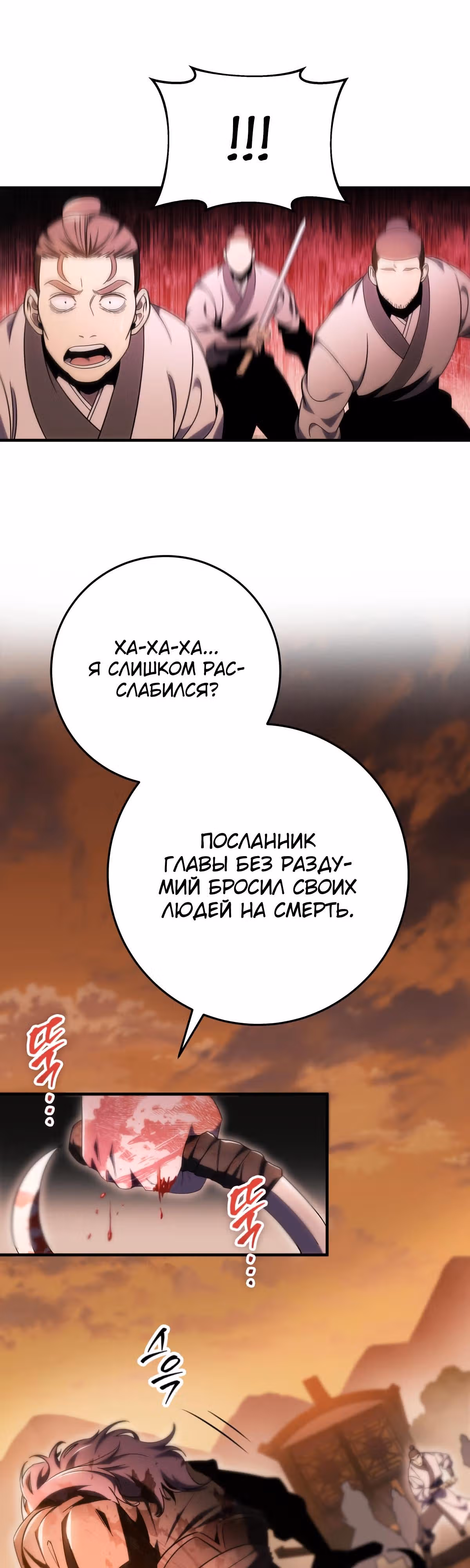 Меч девяти небес — Том 1 · Глава 30, страница 89