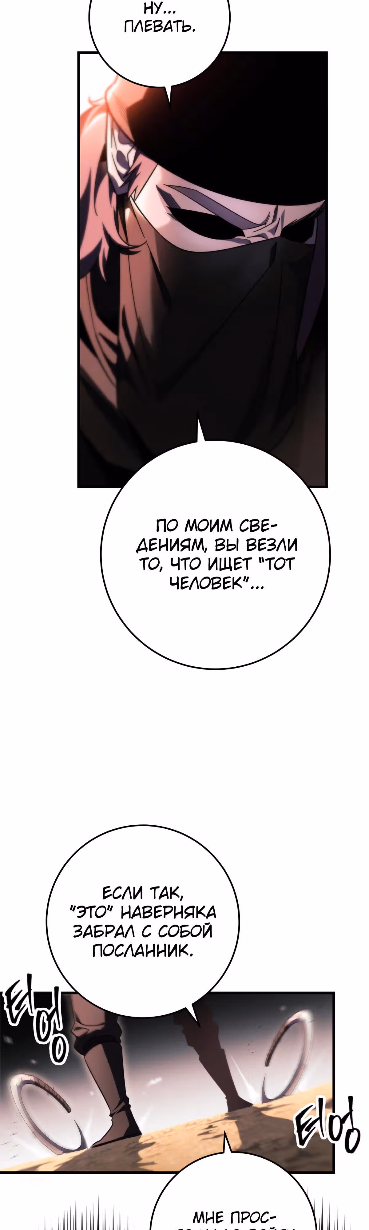 Меч девяти небес — Том 1 · Глава 30, страница 91