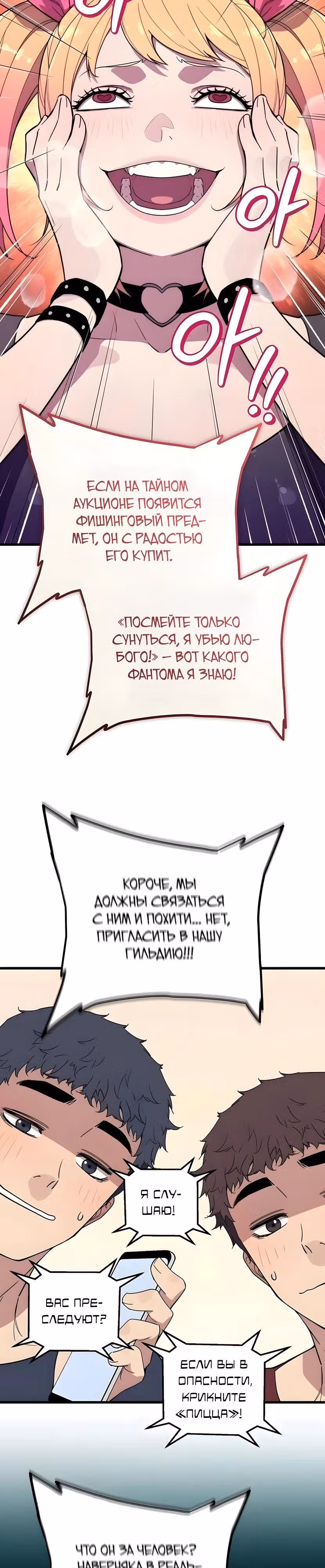 Я начал с 13 скрытыми характеристиками — Том 1 · Глава 6, страница 11