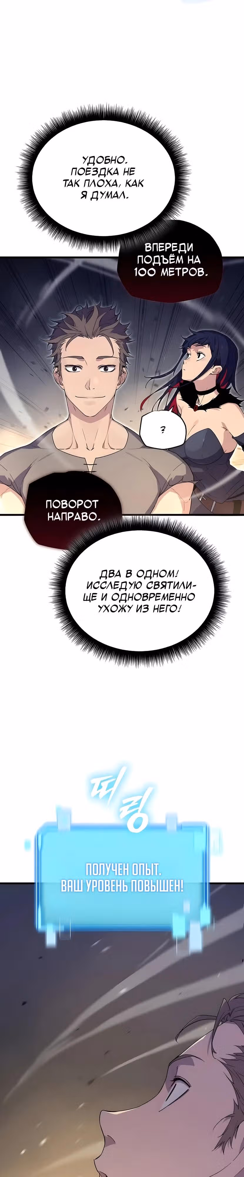 Я начал с 13 скрытыми характеристиками — Том 1 · Глава 6, страница 18