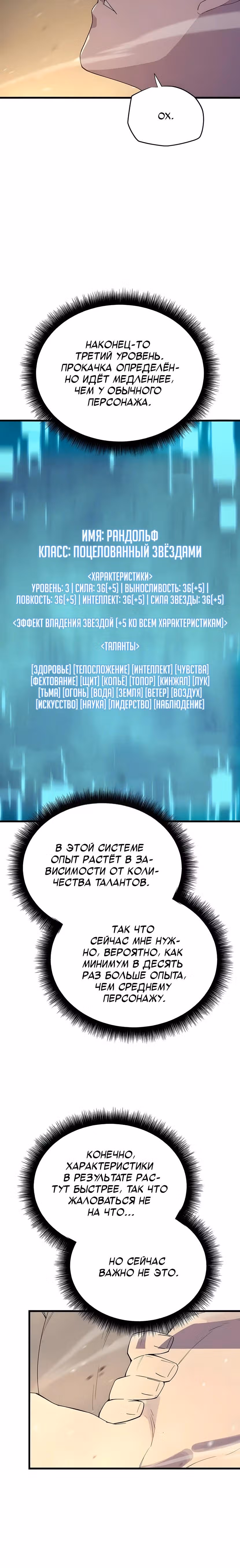 Я начал с 13 скрытыми характеристиками — Том 1 · Глава 6, страница 19