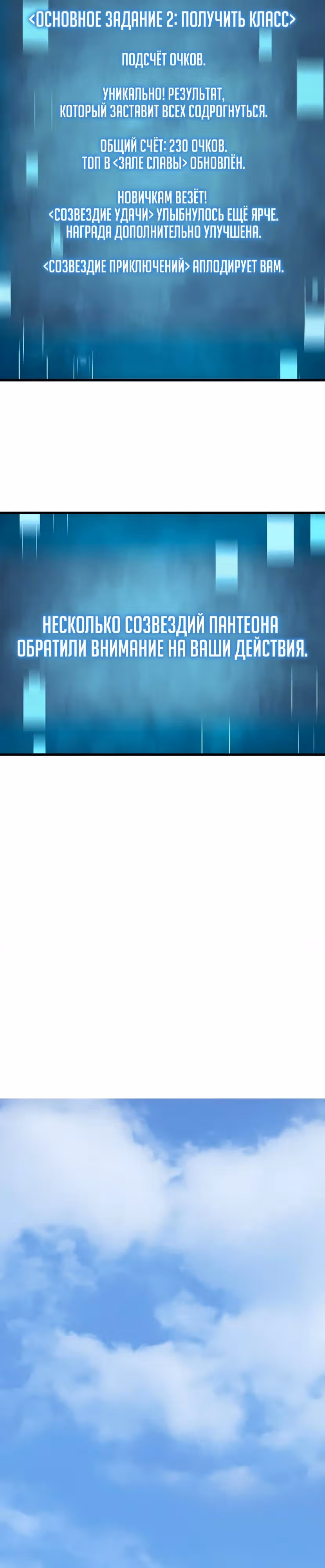 Я начал с 13 скрытыми характеристиками — Том 1 · Глава 6, страница 3