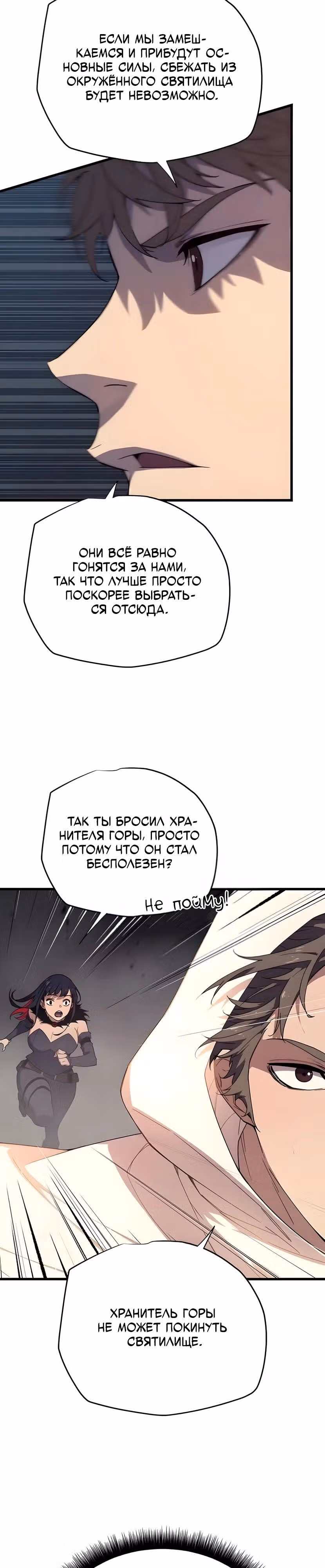 Я начал с 13 скрытыми характеристиками — Том 1 · Глава 6, страница 30