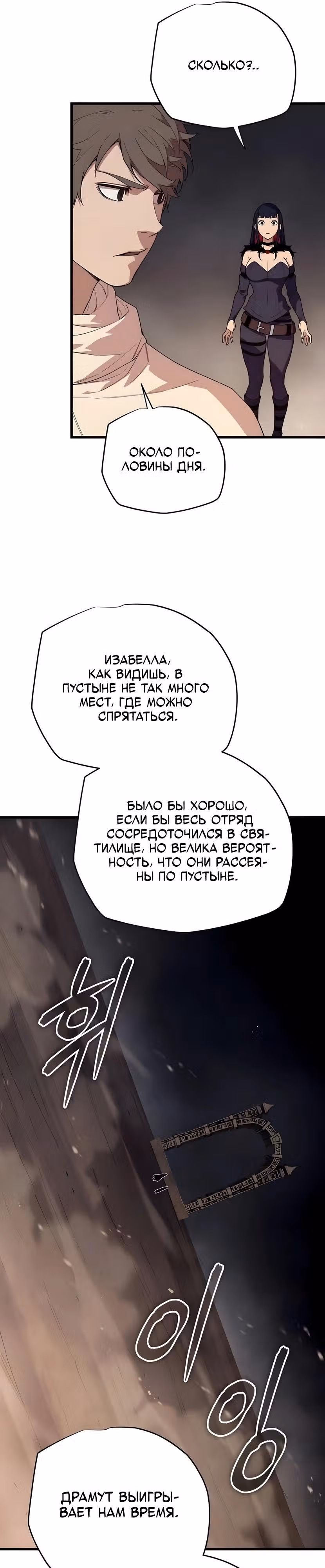 Я начал с 13 скрытыми характеристиками — Том 1 · Глава 6, страница 34