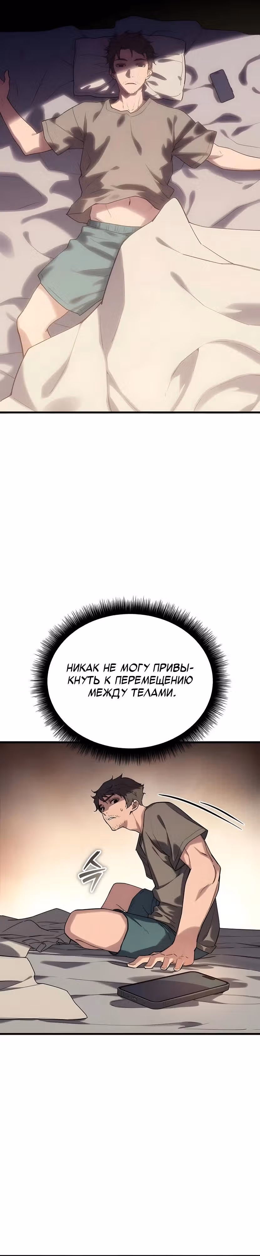 Я начал с 13 скрытыми характеристиками — Том 1 · Глава 6, страница 38