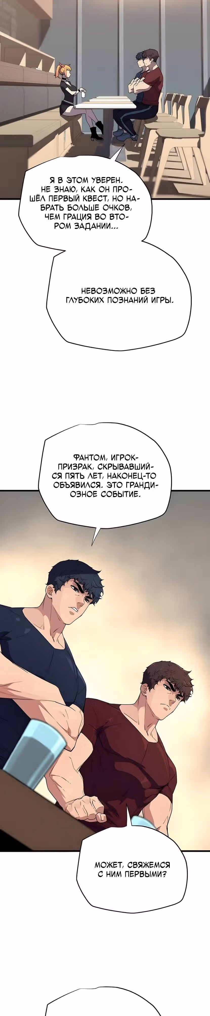 Я начал с 13 скрытыми характеристиками — Том 1 · Глава 6, страница 5