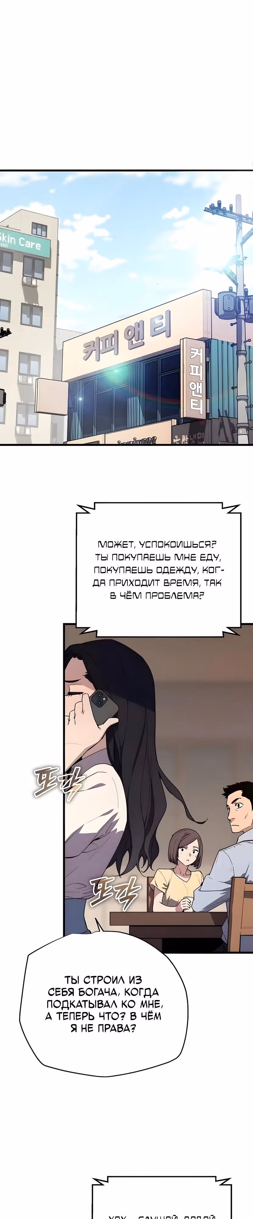 Я начал с 13 скрытыми характеристиками — Том 1 · Глава 6, страница 42