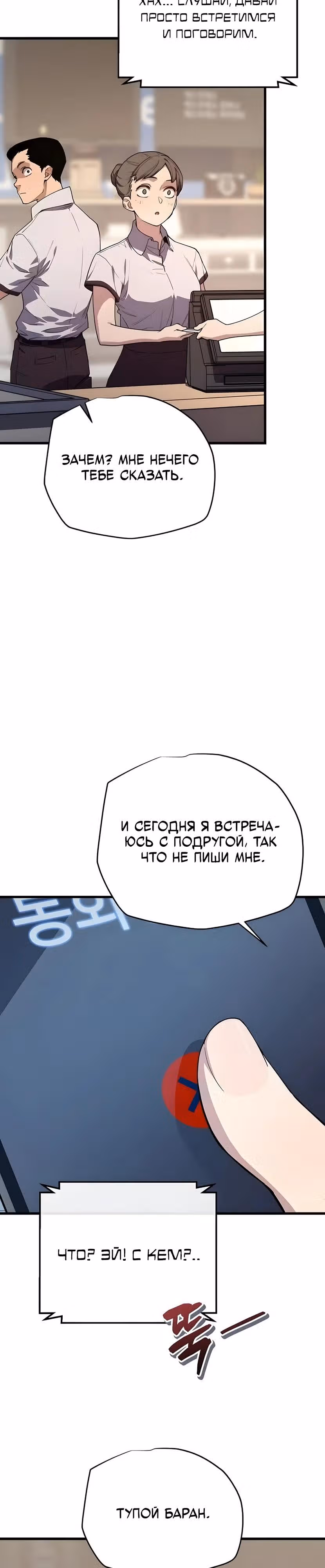 Я начал с 13 скрытыми характеристиками — Том 1 · Глава 6, страница 43