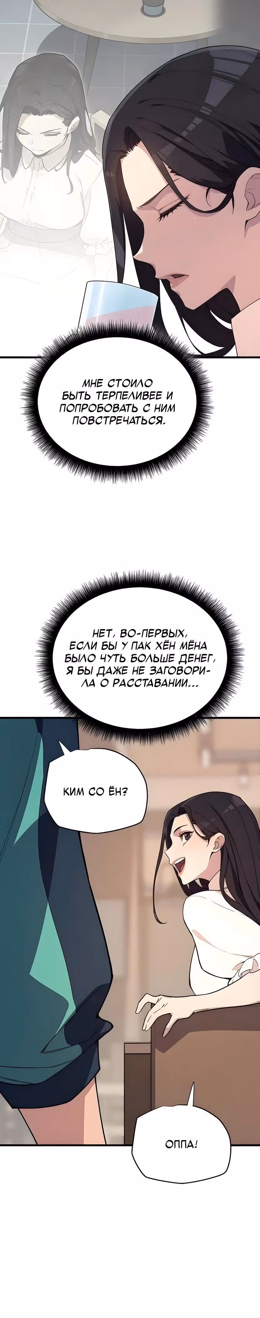 Я начал с 13 скрытыми характеристиками — Том 1 · Глава 6, страница 45