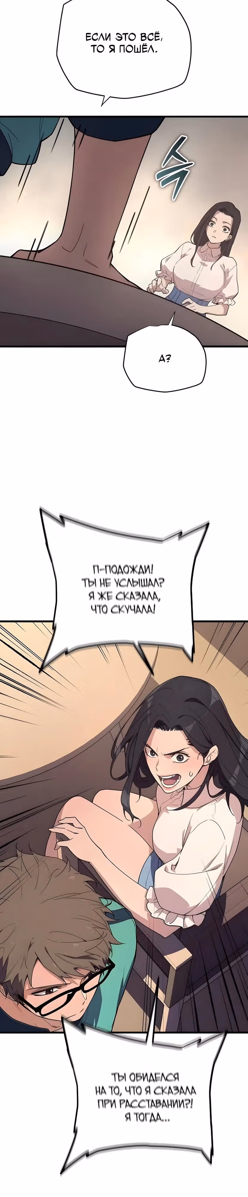 Я начал с 13 скрытыми характеристиками — Том 1 · Глава 6, страница 50