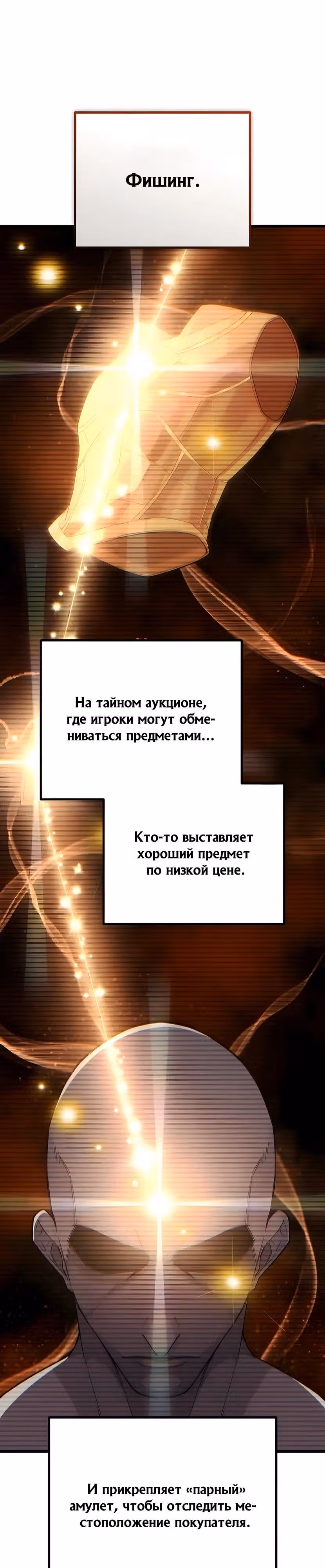 Я начал с 13 скрытыми характеристиками — Том 1 · Глава 6, страница 8