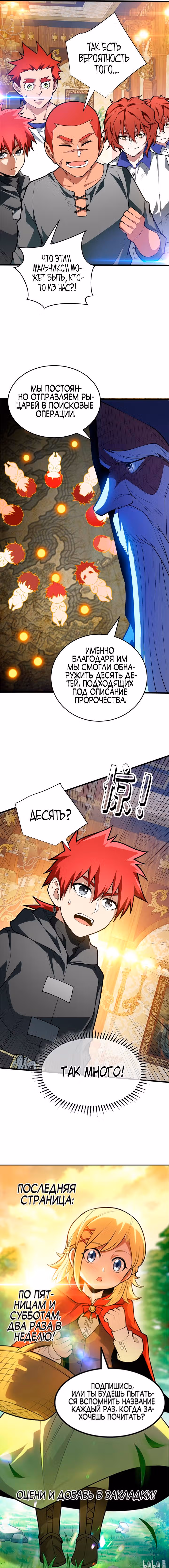 Перерождение дракона, да начнётся месть пятилетки! — Том 1 · Глава 35, страница 5