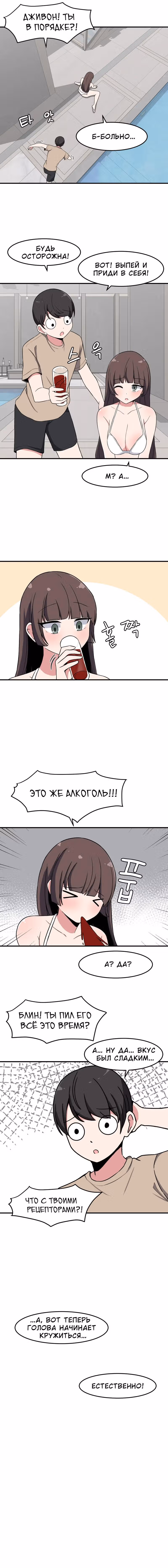 Секрет близкого друга — Том 1 · Глава 30, страница 7