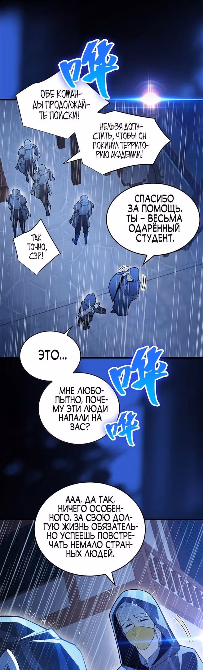 Перерождение дракона, да начнётся месть пятилетки! — Том 1 · Глава 37, страница 14