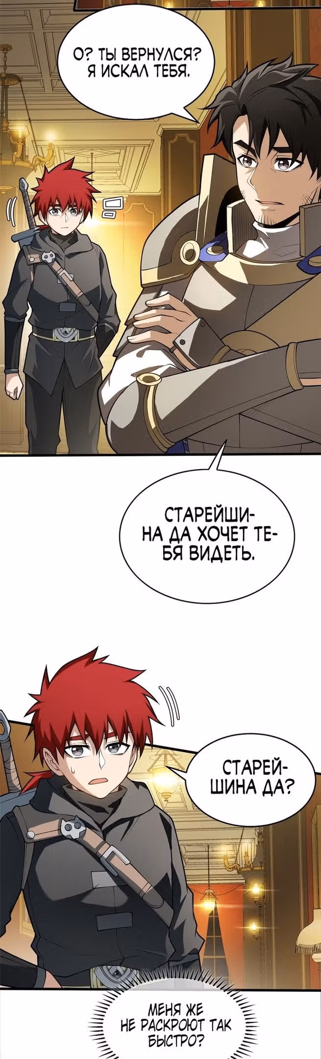 Перерождение дракона, да начнётся месть пятилетки! — Том 1 · Глава 37, страница 18