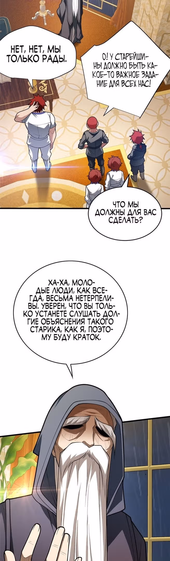 Перерождение дракона, да начнётся месть пятилетки! — Том 1 · Глава 37, страница 22