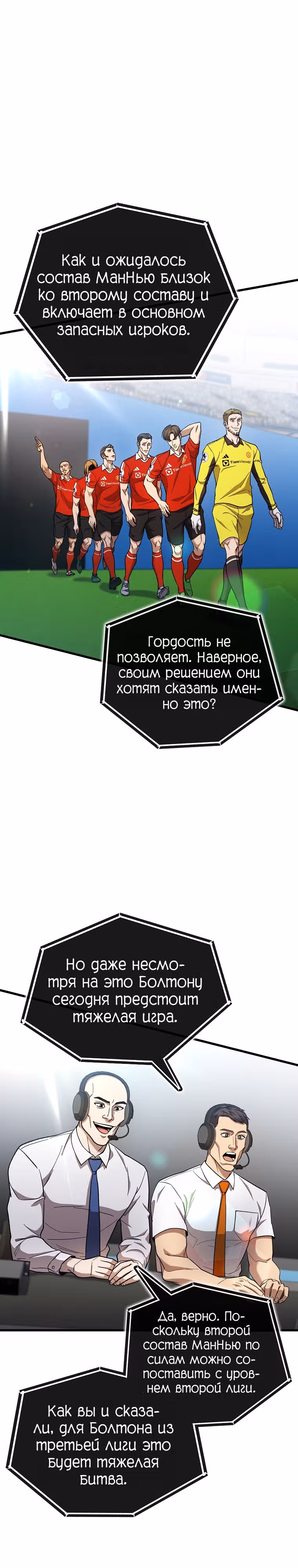 Непризнанный гений стратегии — Том 1 · Глава 41, страница 2