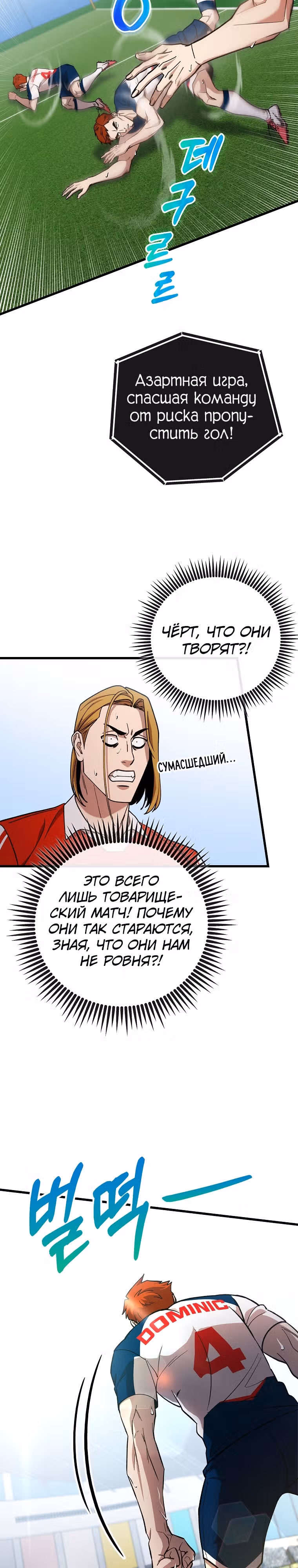 Непризнанный гений стратегии — Том 1 · Глава 41, страница 24