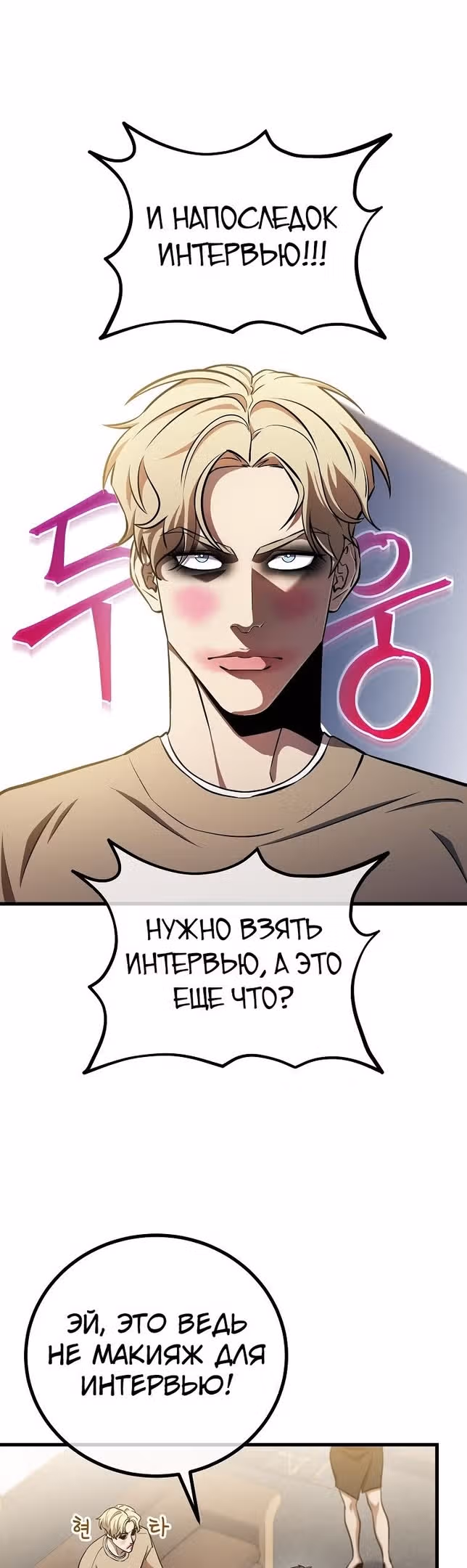 Непризнанный гений стратегии — Том 1 · Глава 41, страница 36
