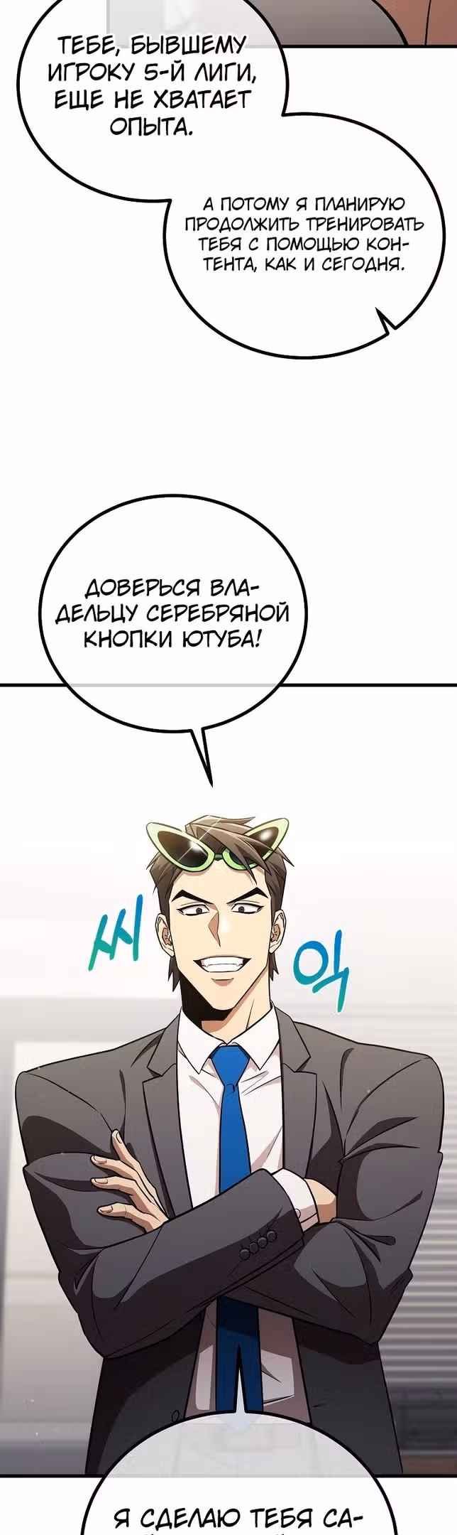 Непризнанный гений стратегии — Том 1 · Глава 41, страница 42
