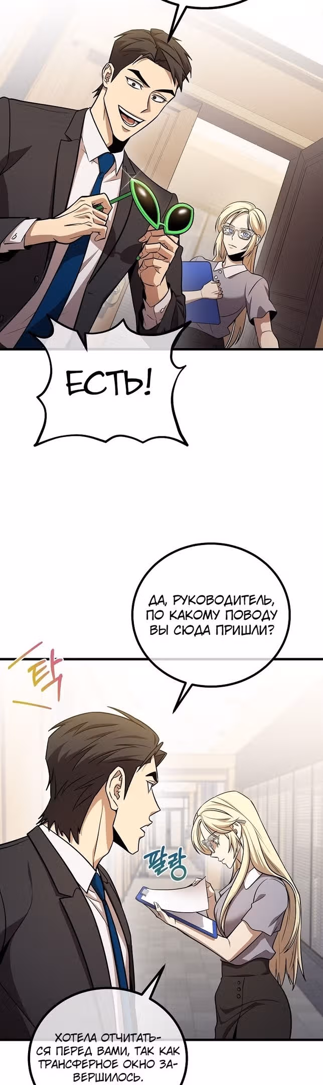 Непризнанный гений стратегии — Том 1 · Глава 41, страница 45