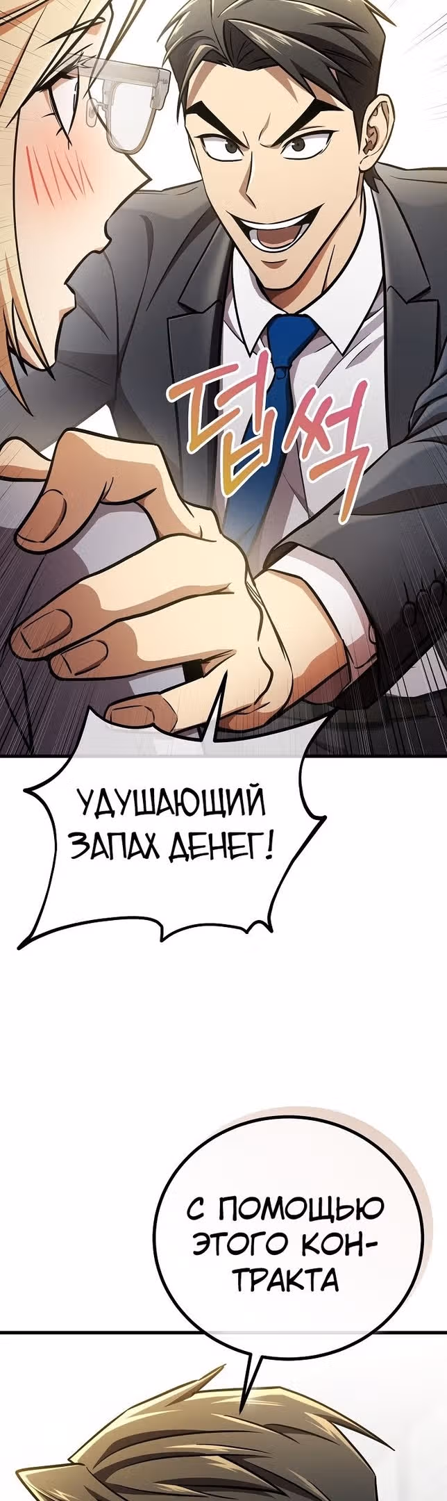 Непризнанный гений стратегии — Том 1 · Глава 41, страница 50
