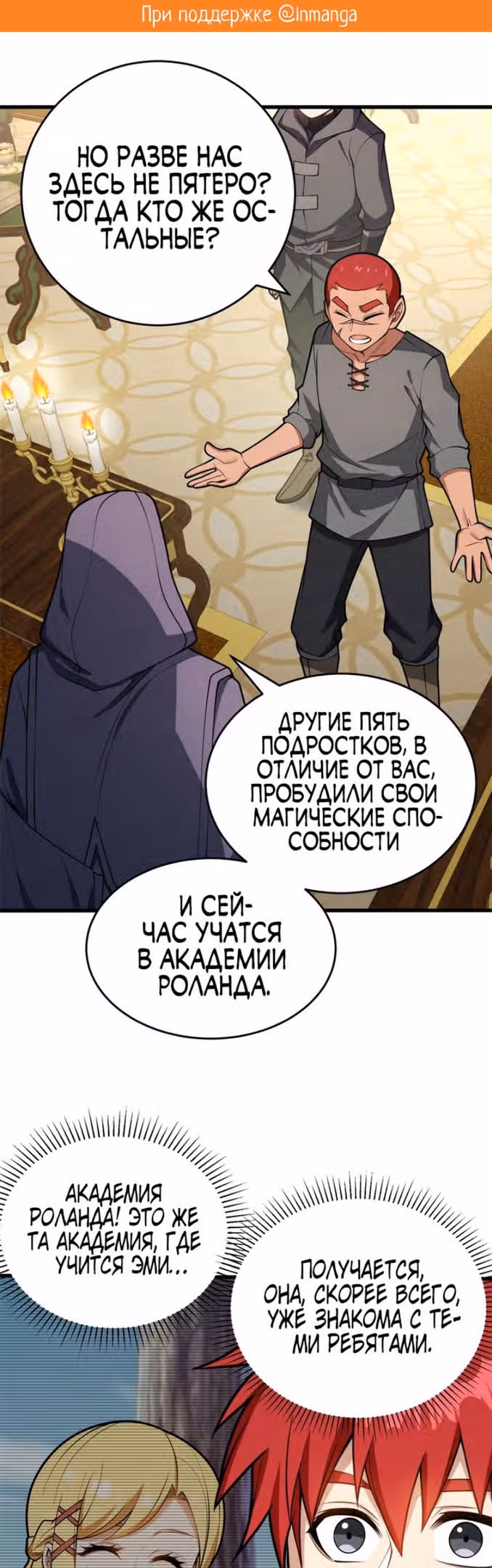 Перерождение дракона, да начнётся месть пятилетки! — Том 1 · Глава 38, страница 2