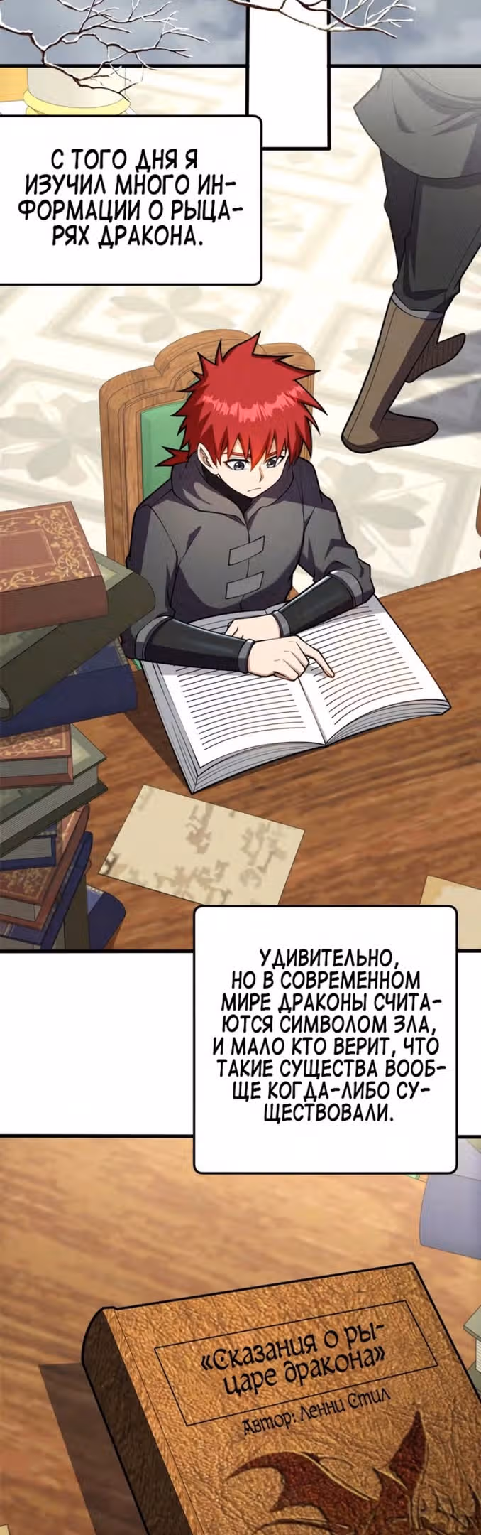 Перерождение дракона, да начнётся месть пятилетки! — Том 1 · Глава 38, страница 15