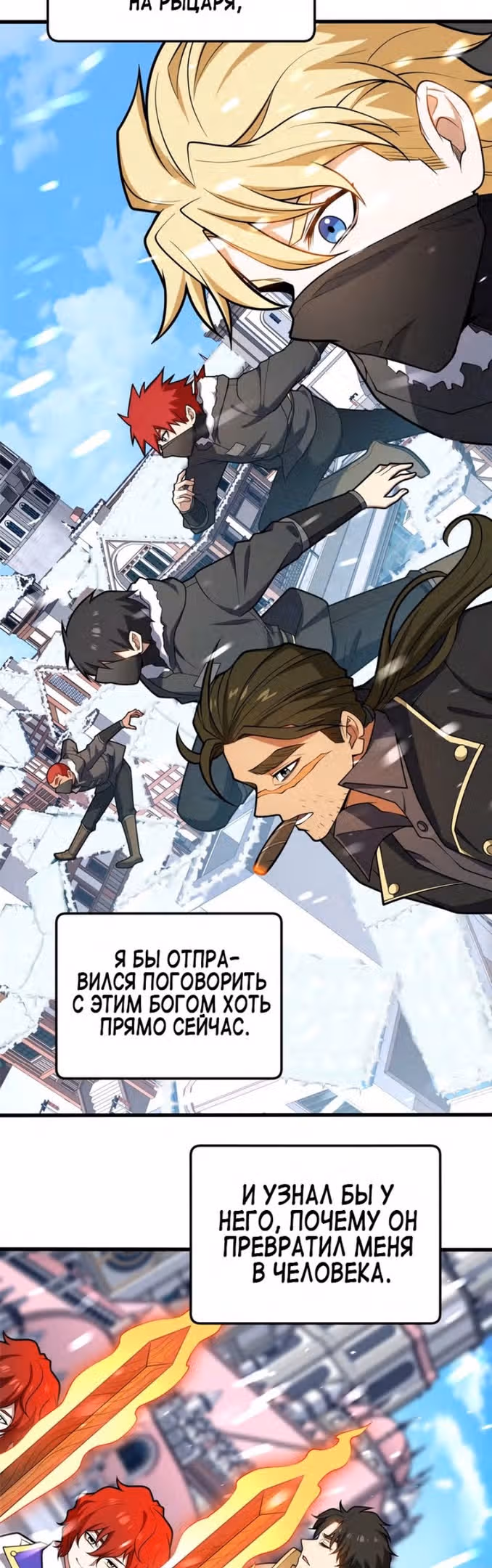 Перерождение дракона, да начнётся месть пятилетки! — Том 1 · Глава 38, страница 19