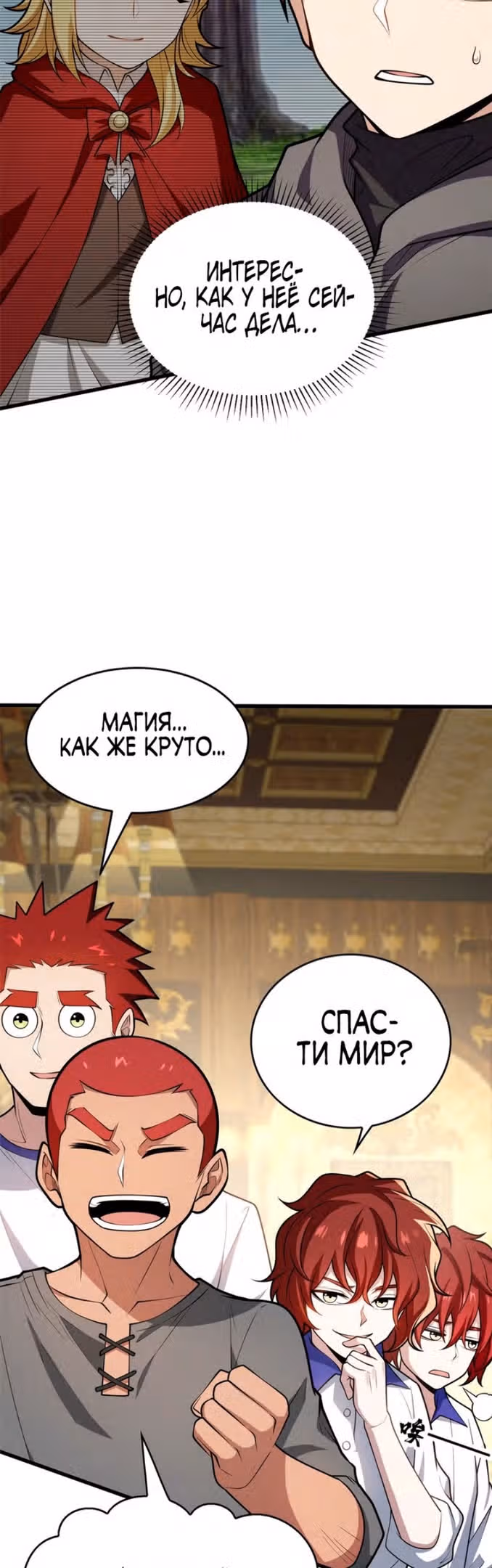 Перерождение дракона, да начнётся месть пятилетки! — Том 1 · Глава 38, страница 3
