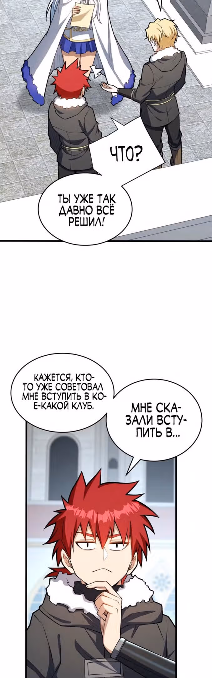 Перерождение дракона, да начнётся месть пятилетки! — Том 1 · Глава 38, страница 29