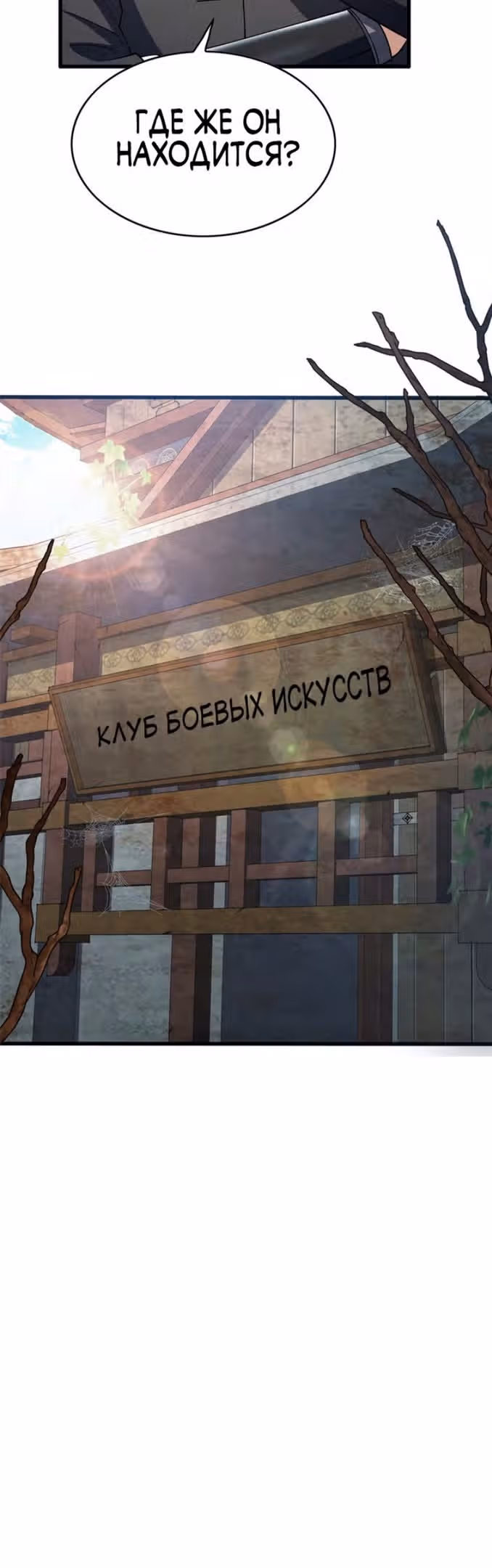 Перерождение дракона, да начнётся месть пятилетки! — Том 1 · Глава 38, страница 30