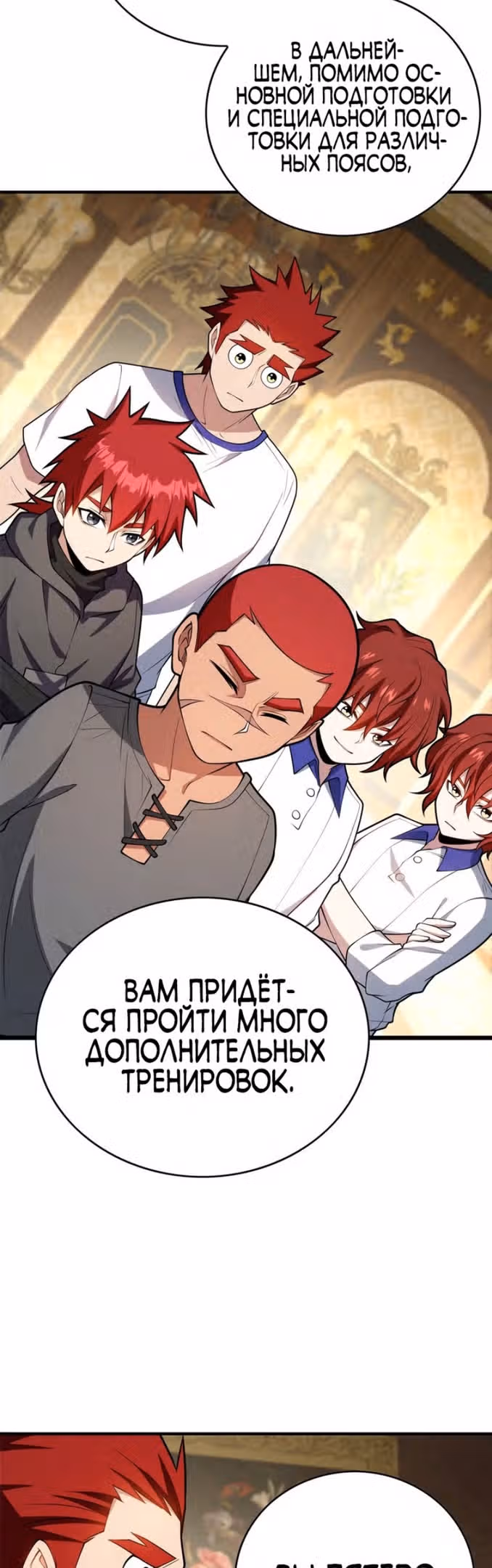 Перерождение дракона, да начнётся месть пятилетки! — Том 1 · Глава 38, страница 7