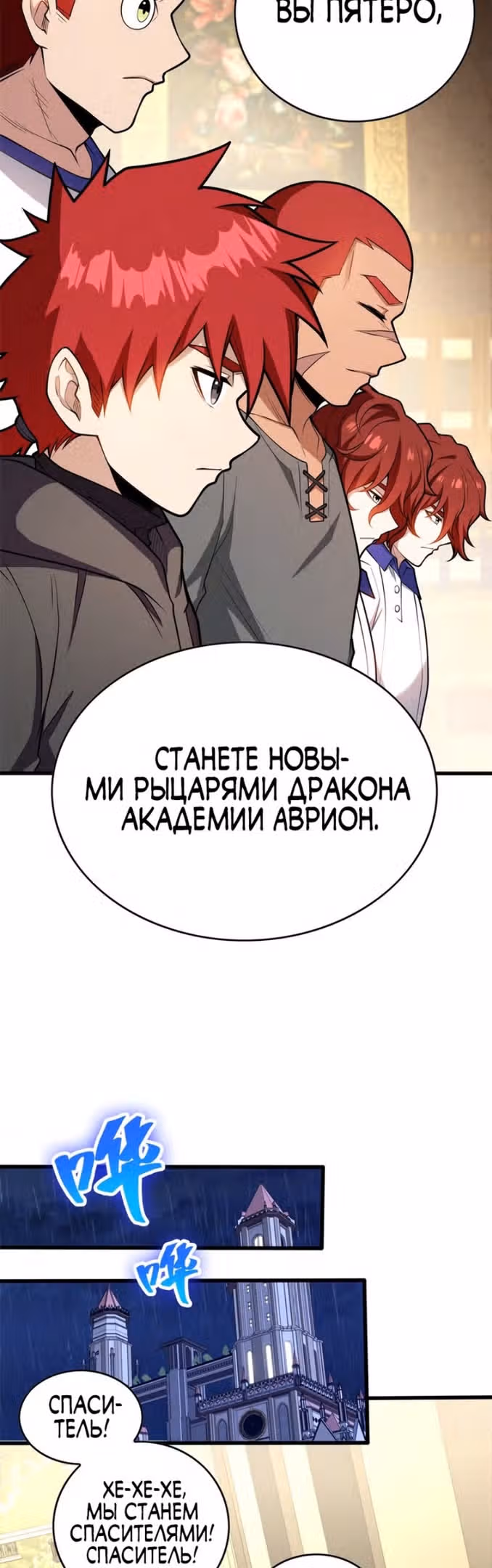 Перерождение дракона, да начнётся месть пятилетки! — Том 1 · Глава 38, страница 8