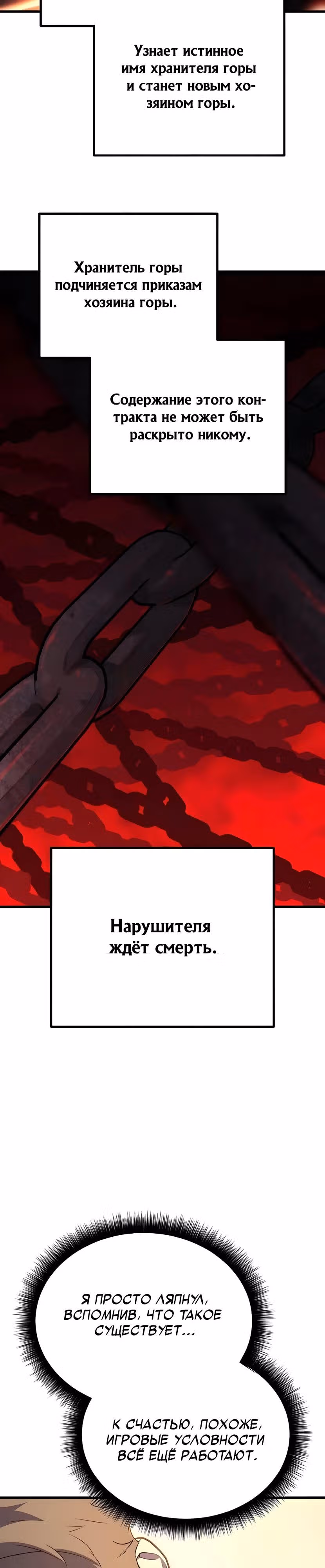Я начал с 13 скрытыми характеристиками — Том 1 · Глава 5, страница 28