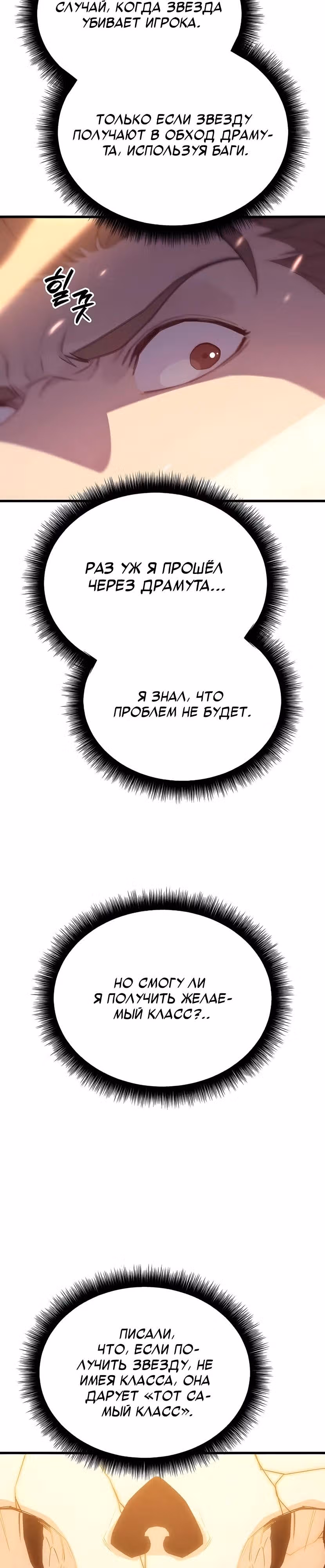 Я начал с 13 скрытыми характеристиками — Том 1 · Глава 5, страница 42