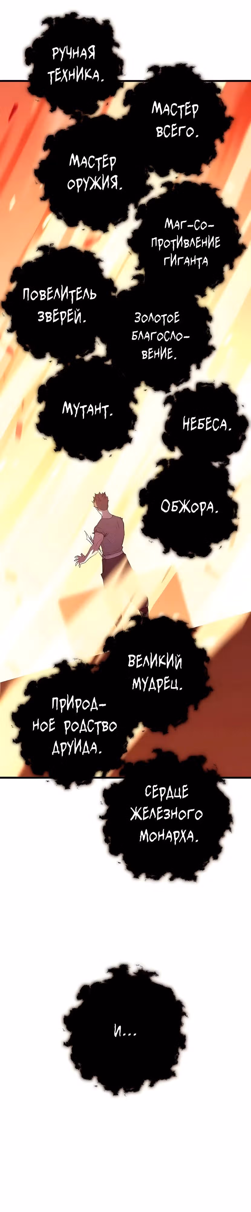Я начал с 13 скрытыми характеристиками — Том 1 · Глава 5, страница 44