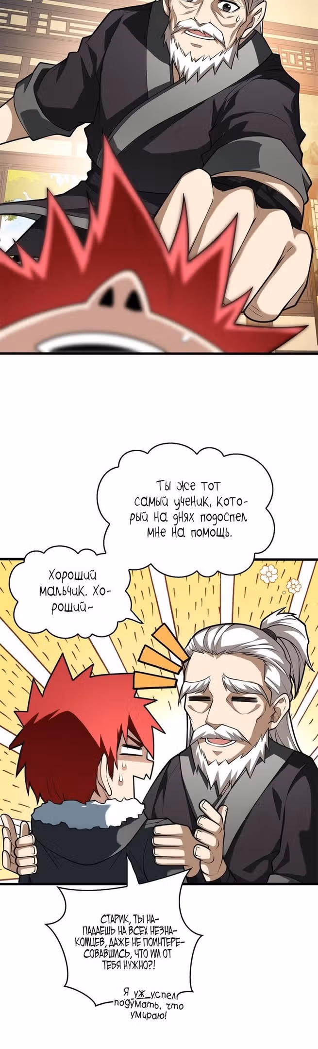 Перерождение дракона, да начнётся месть пятилетки! — Том 1 · Глава 39, страница 13