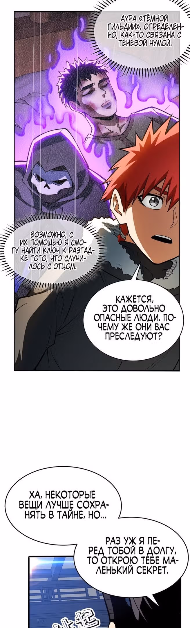 Перерождение дракона, да начнётся месть пятилетки! — Том 1 · Глава 39, страница 19