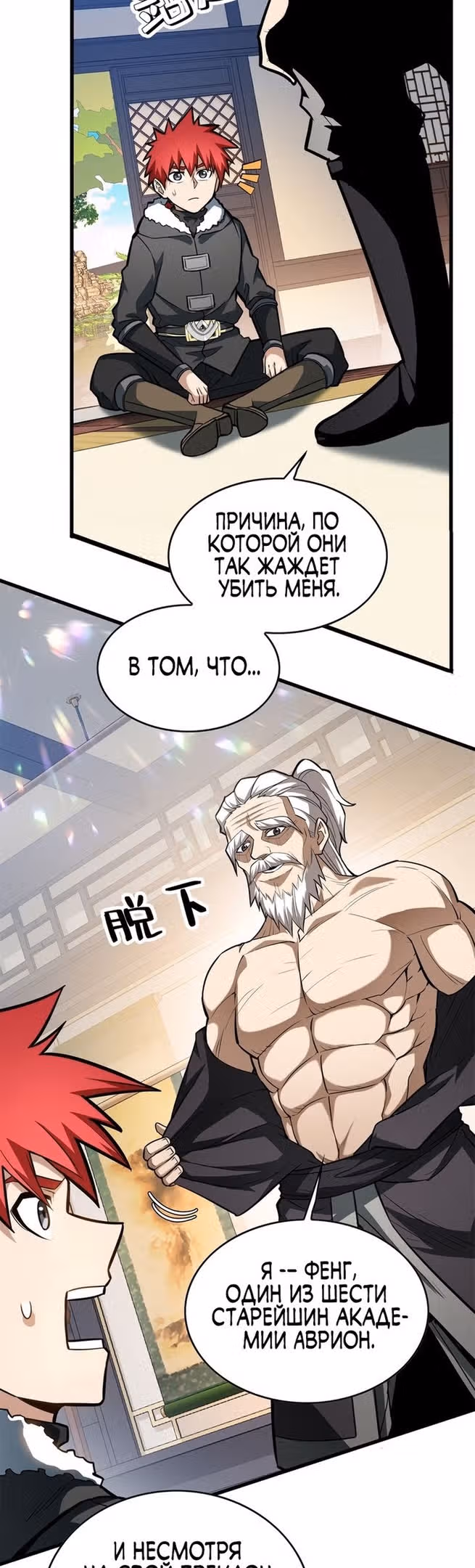 Перерождение дракона, да начнётся месть пятилетки! — Том 1 · Глава 39, страница 20