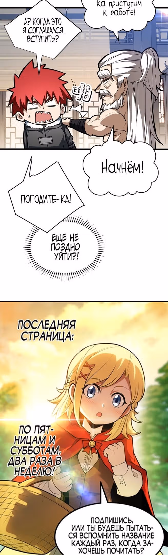 Перерождение дракона, да начнётся месть пятилетки! — Том 1 · Глава 39, страница 26
