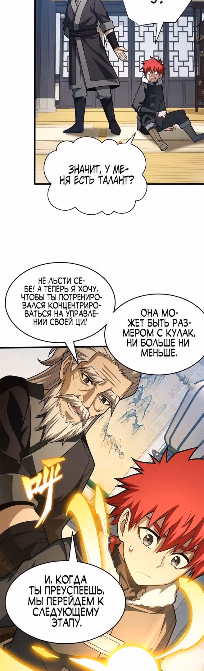 Перерождение дракона, да начнётся месть пятилетки! — Том 1 · Глава 41, страница 11