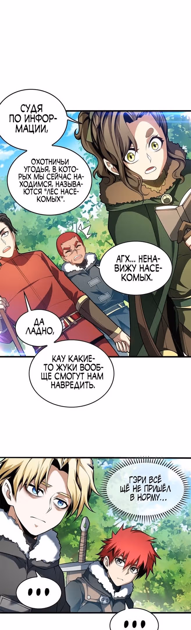 Перерождение дракона, да начнётся месть пятилетки! — Том 1 · Глава 41, страница 17