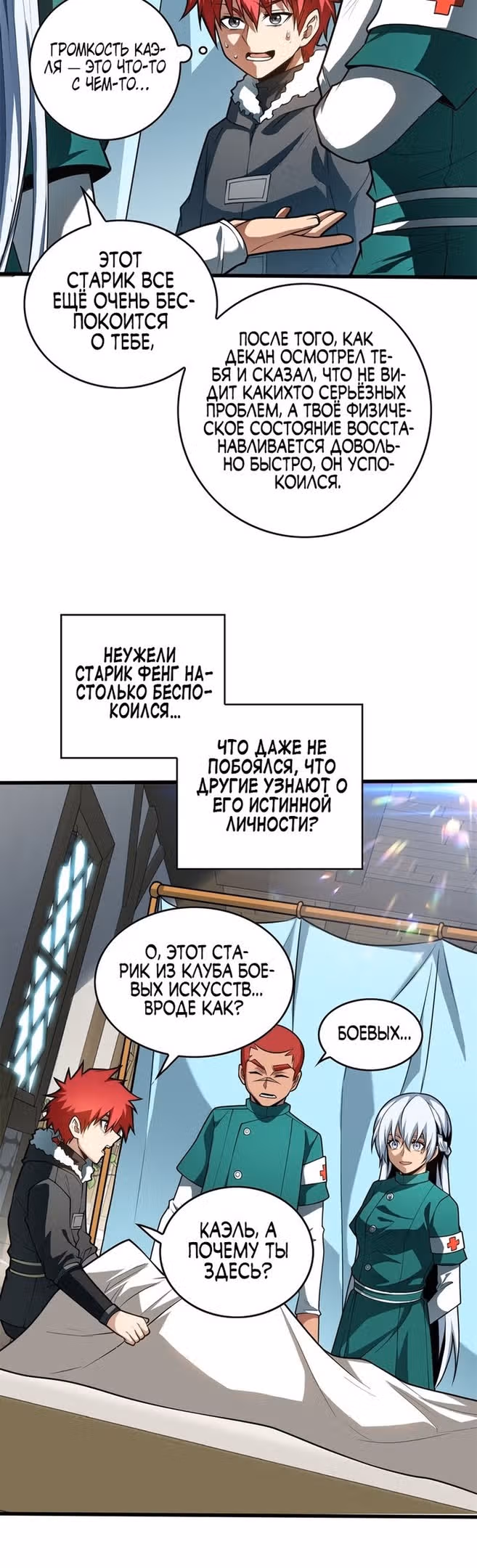Перерождение дракона, да начнётся месть пятилетки! — Том 1 · Глава 41, страница 5