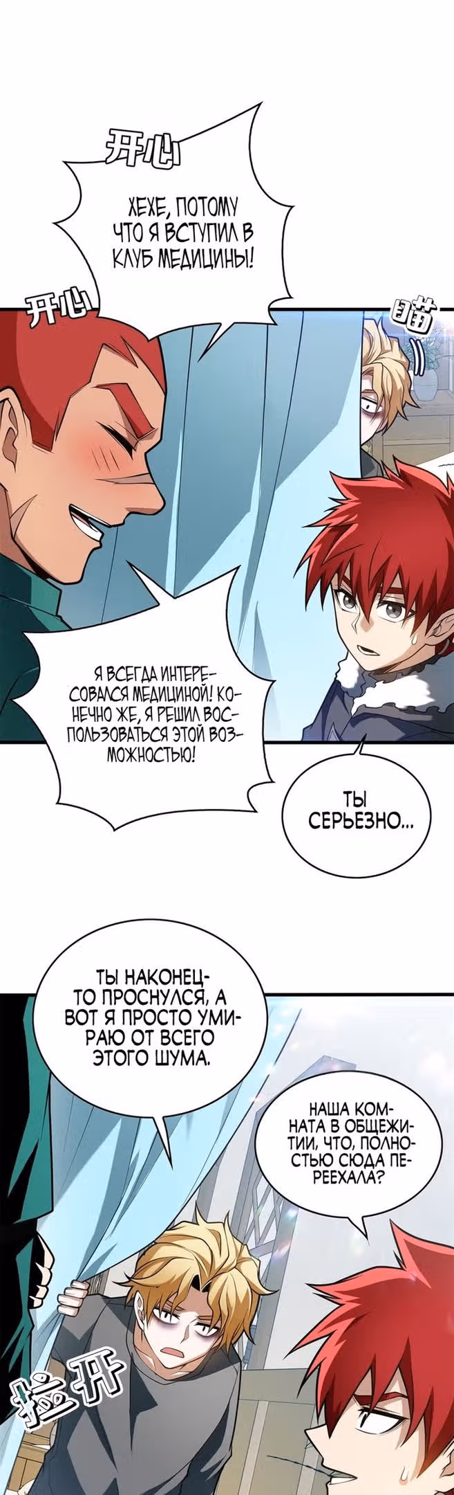 Перерождение дракона, да начнётся месть пятилетки! — Том 1 · Глава 41, страница 6