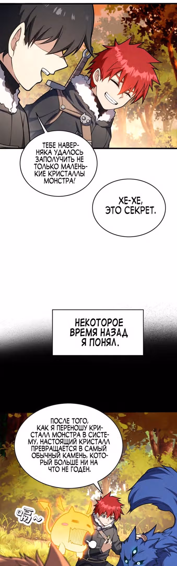 Перерождение дракона, да начнётся месть пятилетки! — Том 1 · Глава 42, страница 13