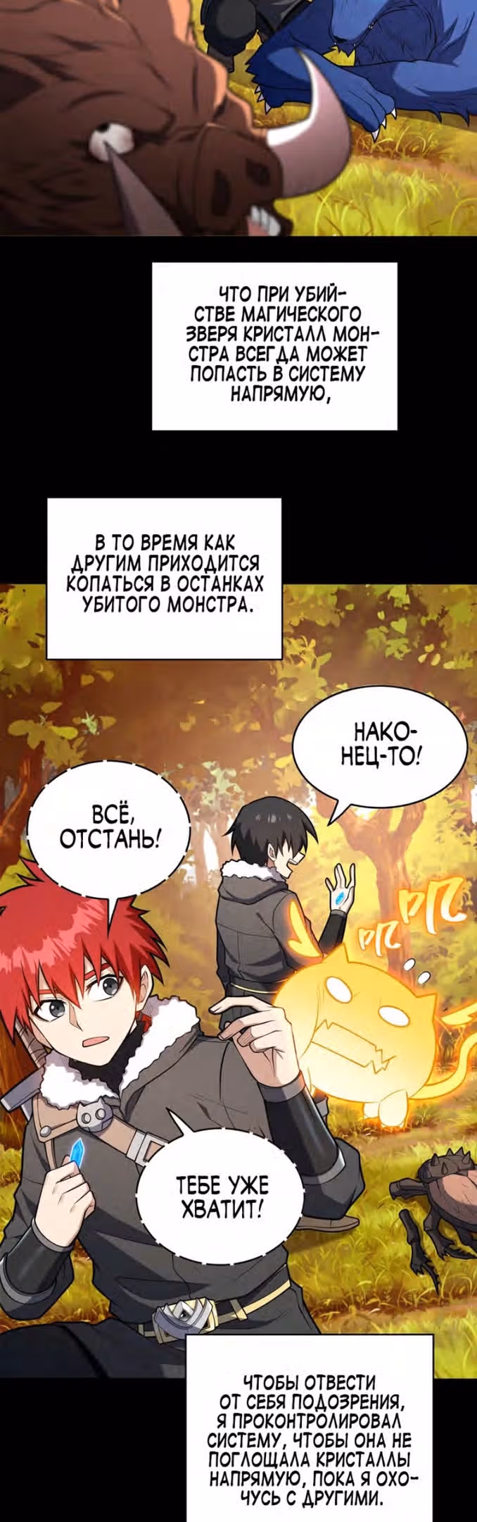 Перерождение дракона, да начнётся месть пятилетки! — Том 1 · Глава 42, страница 14