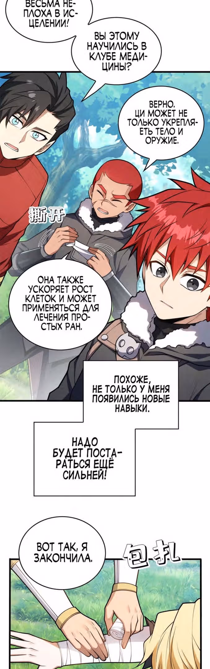 Перерождение дракона, да начнётся месть пятилетки! — Том 1 · Глава 42, страница 5